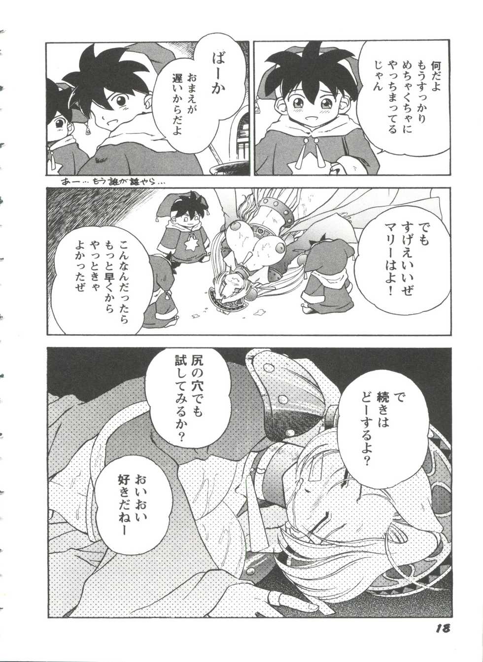 [Anthology] Girl's Parade 99 Cut 2 (Various) - Page 18