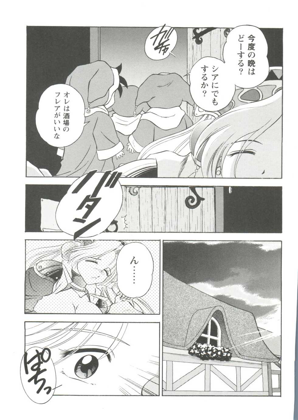 [Anthology] Girl's Parade 99 Cut 2 (Various) - Page 23