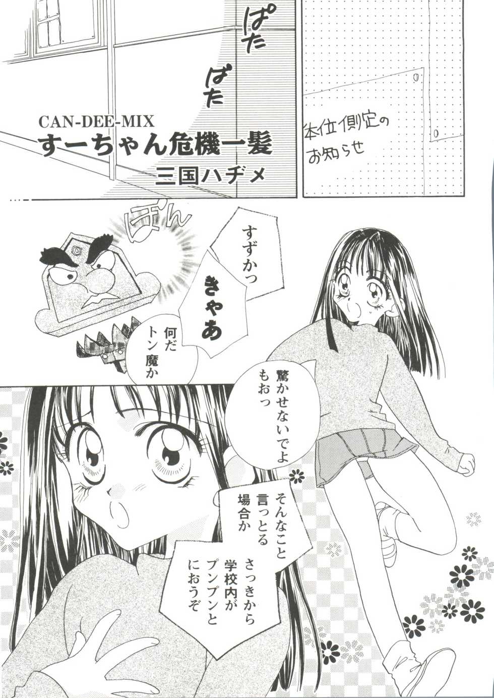 [Anthology] Girl's Parade 99 Cut 2 (Various) - Page 25