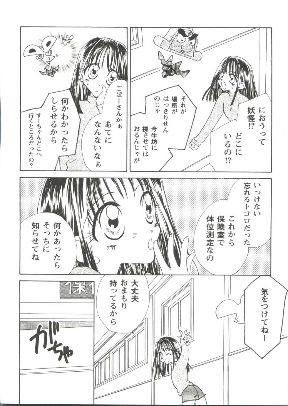 [Anthology] Girl's Parade 99 Cut 2 (Various) - Page 26