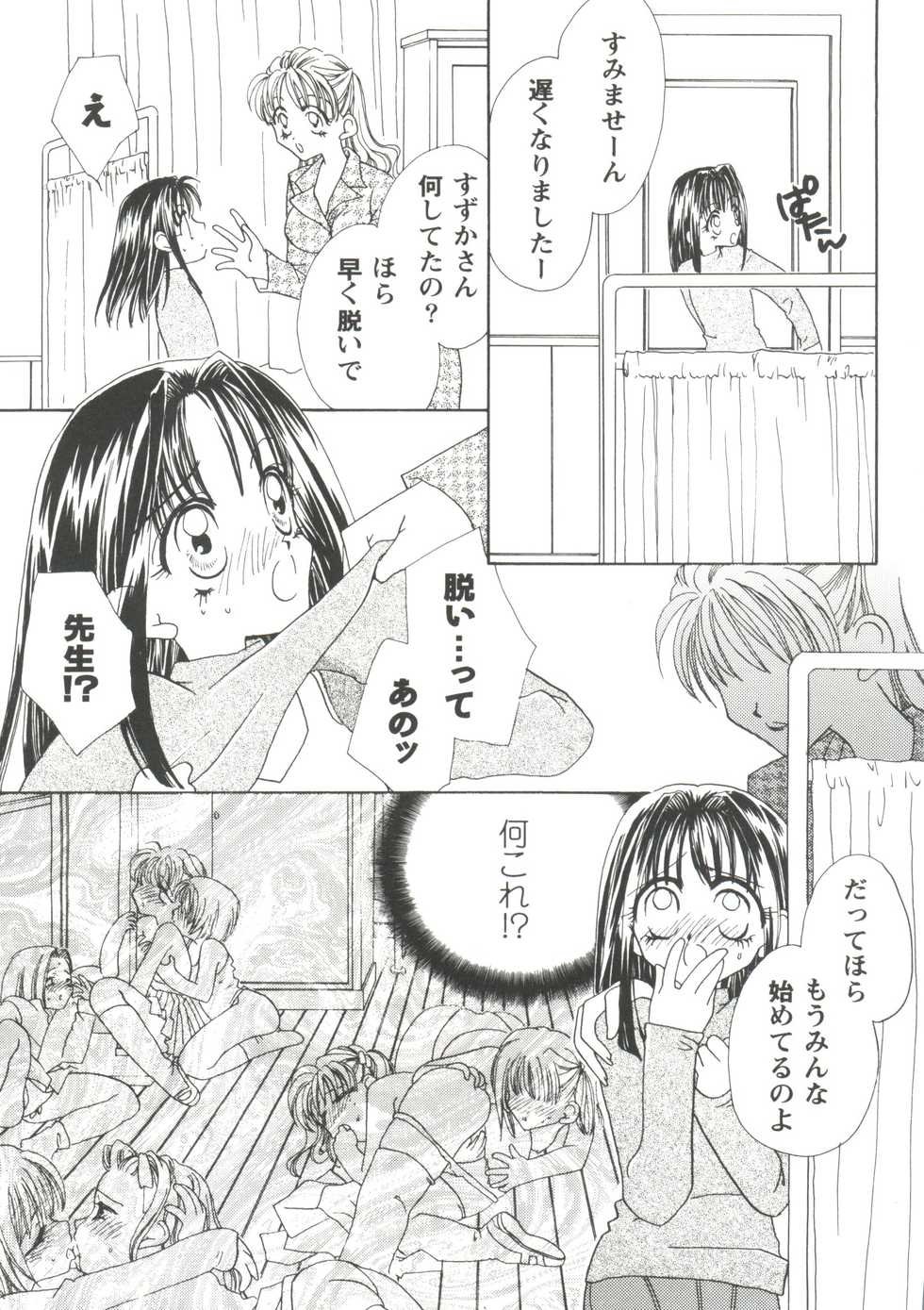 [Anthology] Girl's Parade 99 Cut 2 (Various) - Page 27
