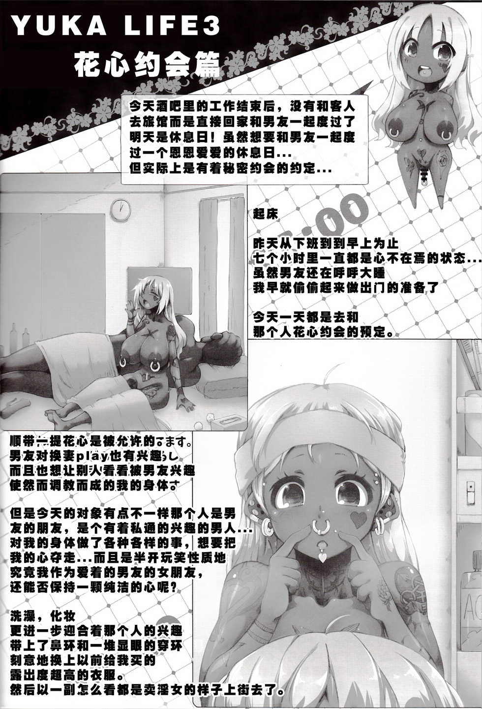 (C89) [GREAT Akuta (tokyo)] Yurufuwa Yuka Life (Minami-ke) [Chinese] [菜鸡互琢汉化组] - Page 18
