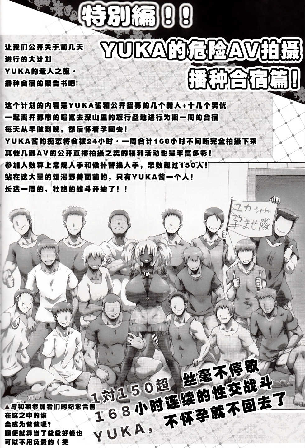 (C89) [GREAT Akuta (tokyo)] Yurufuwa Yuka Life (Minami-ke) [Chinese] [菜鸡互琢汉化组] - Page 26