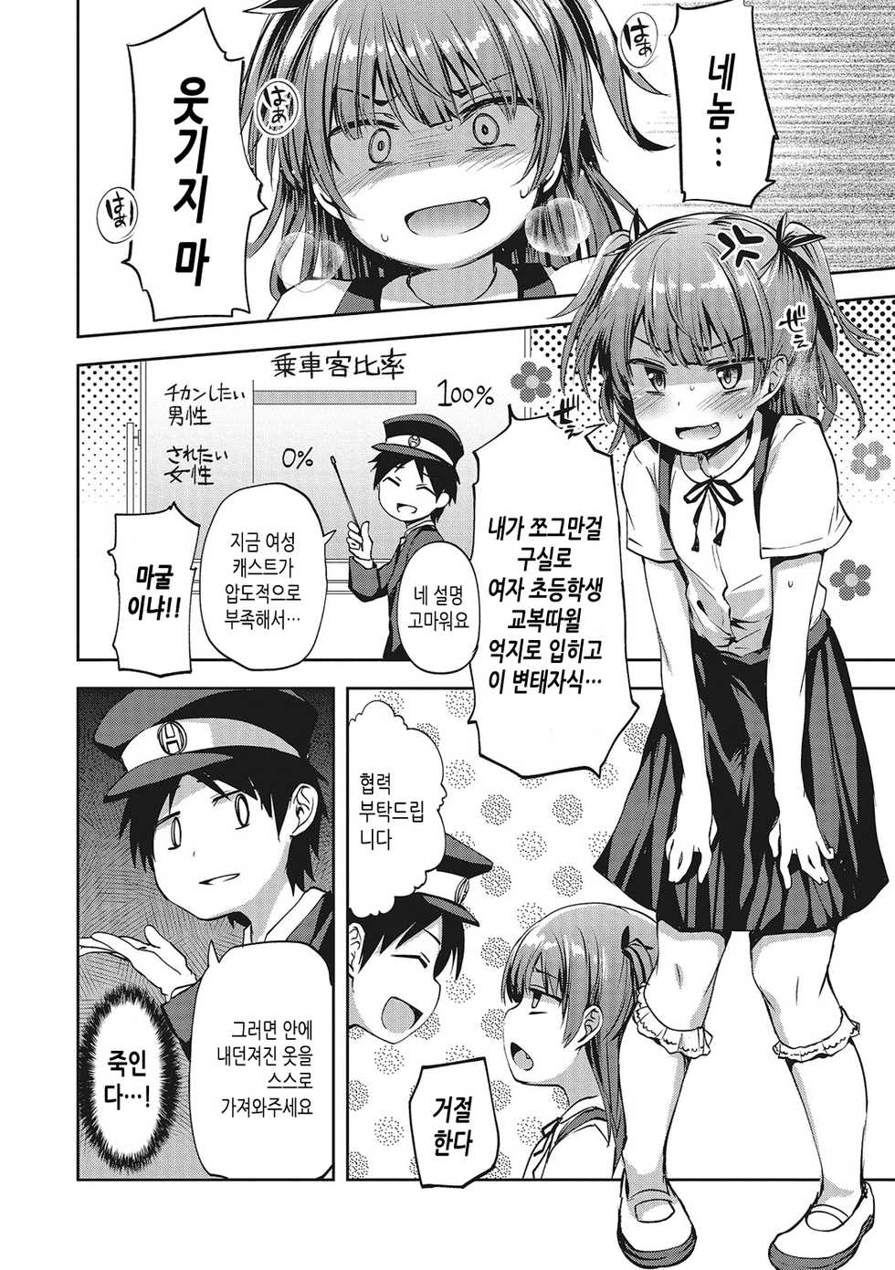 [Ayato Ayari] Chikan Densha Kissa | 치한 전철 찻집 (Otokonoko HEAVEN Vol. 28) [Korean]  [팀☆데레마스] [Digital] - Page 2