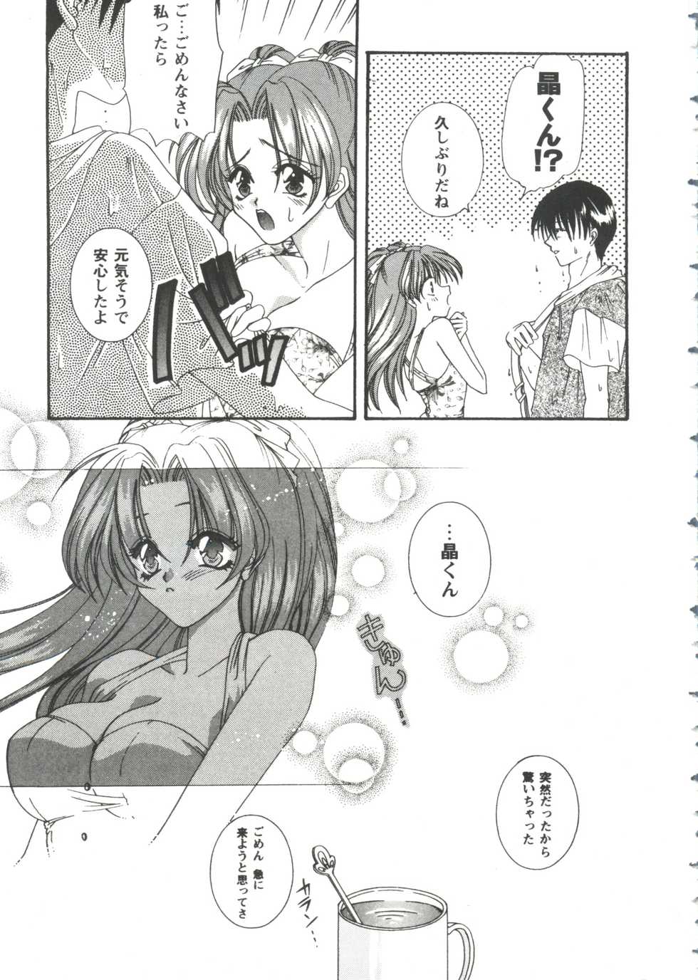 [Anthology] Girl's Parade 99 Cut 3 (Various) - Page 7