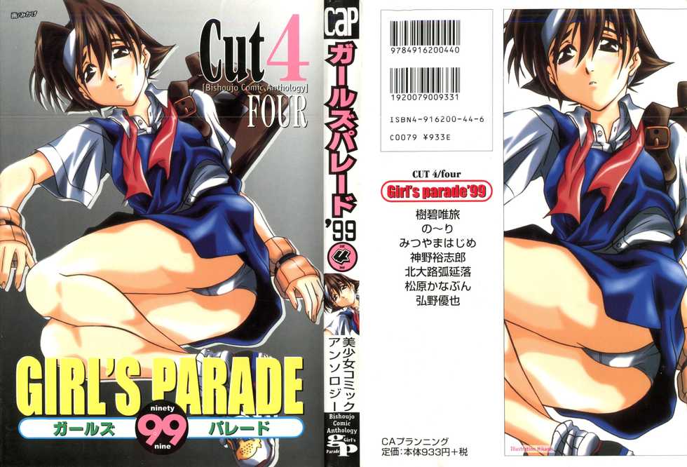 [Anthology] Girl's Parade 99 Cut 4 (Various) - Page 1