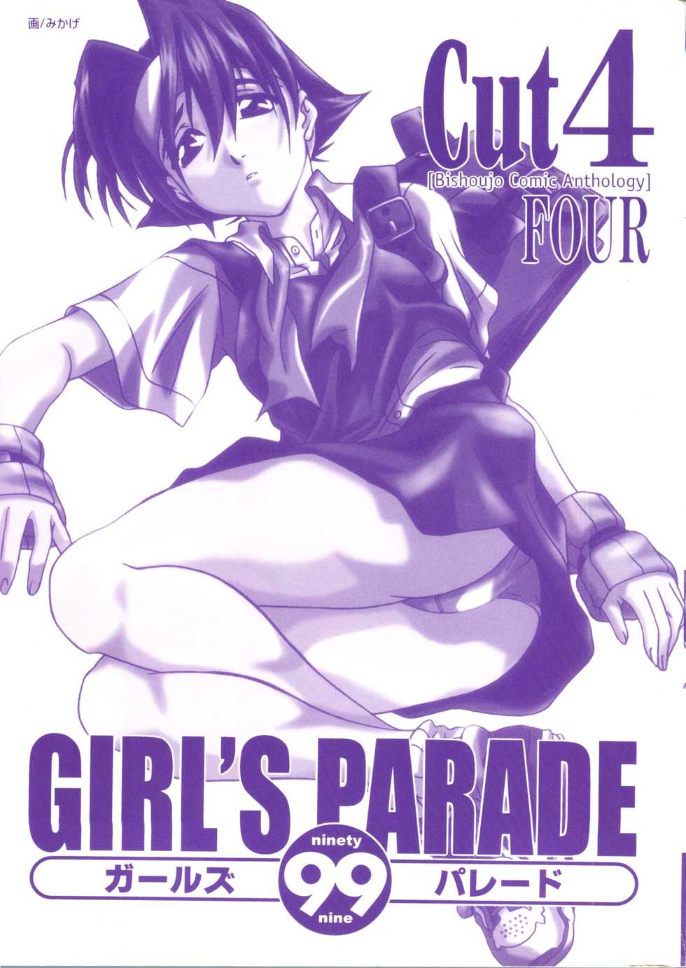 [Anthology] Girl's Parade 99 Cut 4 (Various) - Page 2
