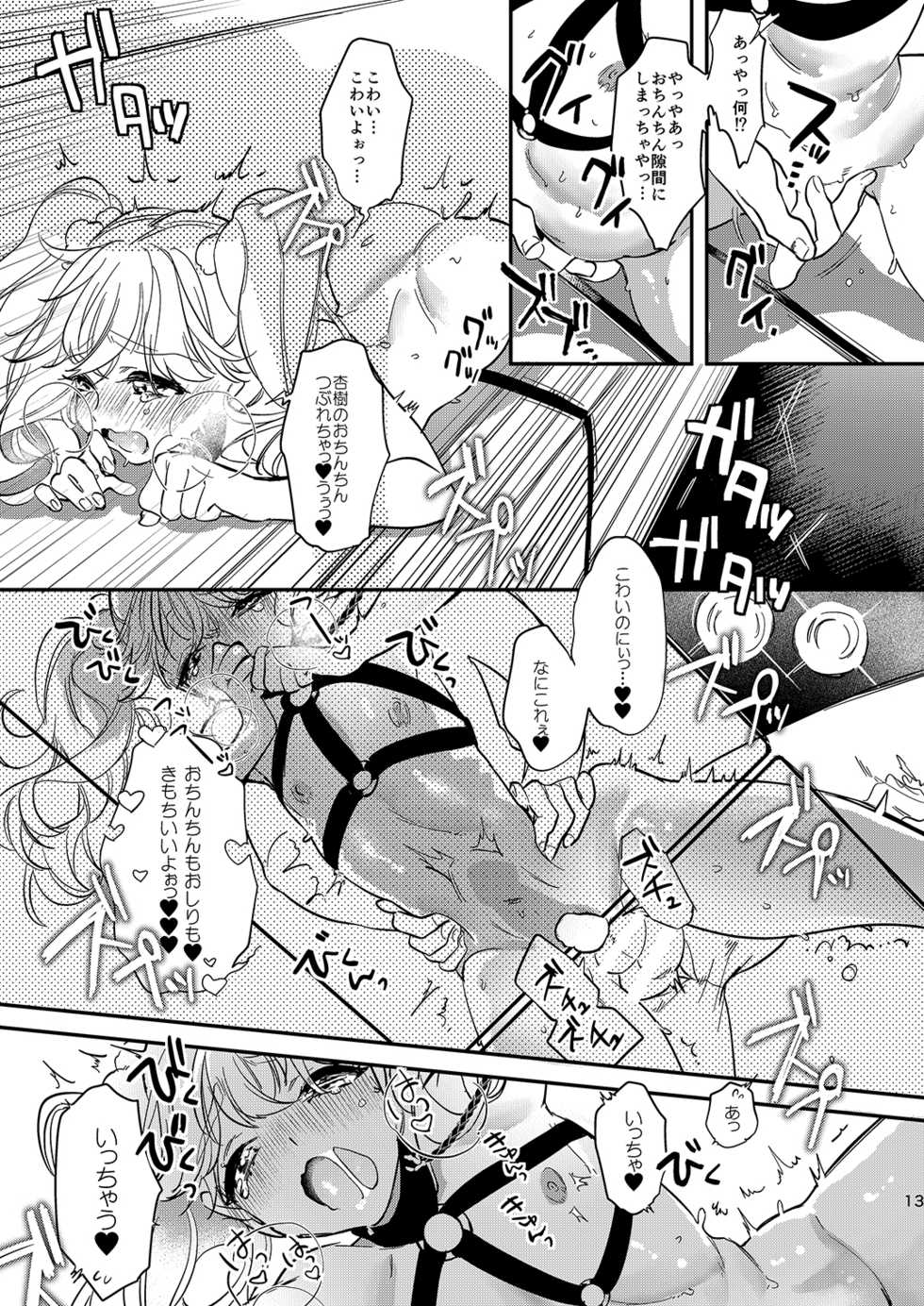 [Ne. (Shiromitsu Daiya)] Anju to Karaoke de Kimochi ii Koto Shiyou yo [Digital] - Page 12