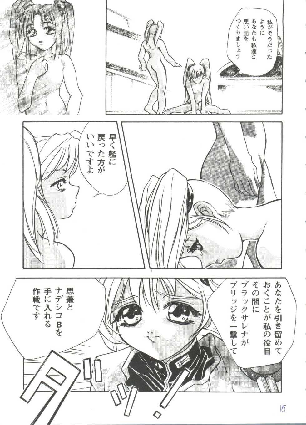 [Anthology] Girl's Parade 99 Cut 5 (Various) - Page 15