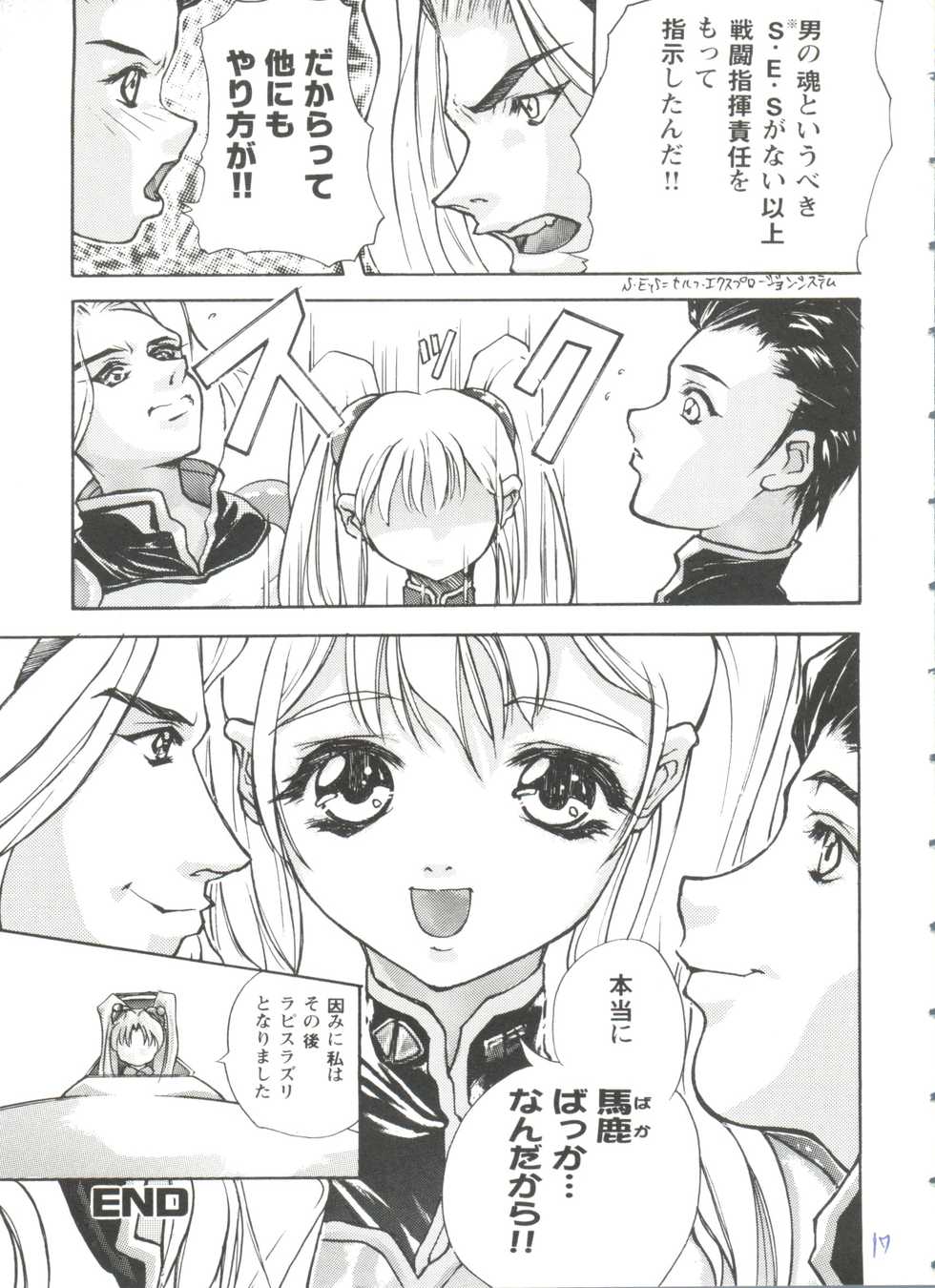 [Anthology] Girl's Parade 99 Cut 5 (Various) - Page 17