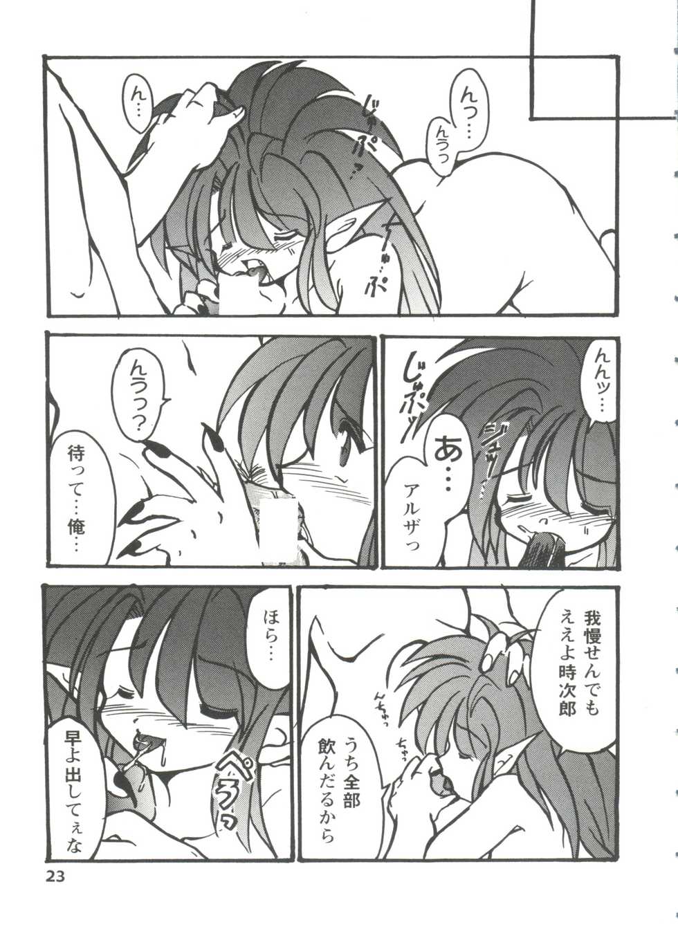 [Anthology] Girl's Parade 99 Cut 5 (Various) - Page 23