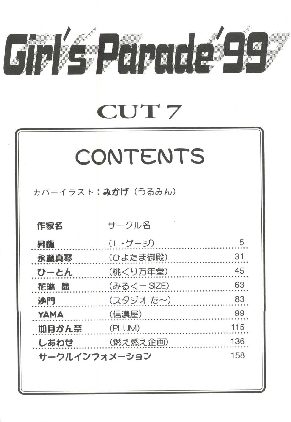 [Anthology] Girl's Parade '99 Cut 7 (Various) - Page 4