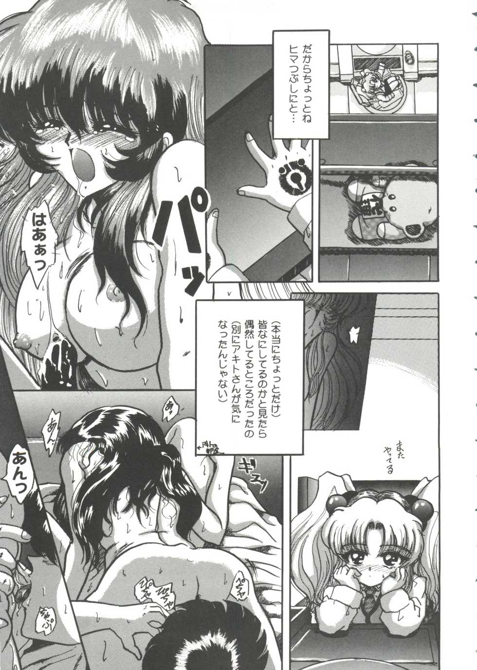 [Anthology] Girl's Parade '99 Cut 7 (Various) - Page 7