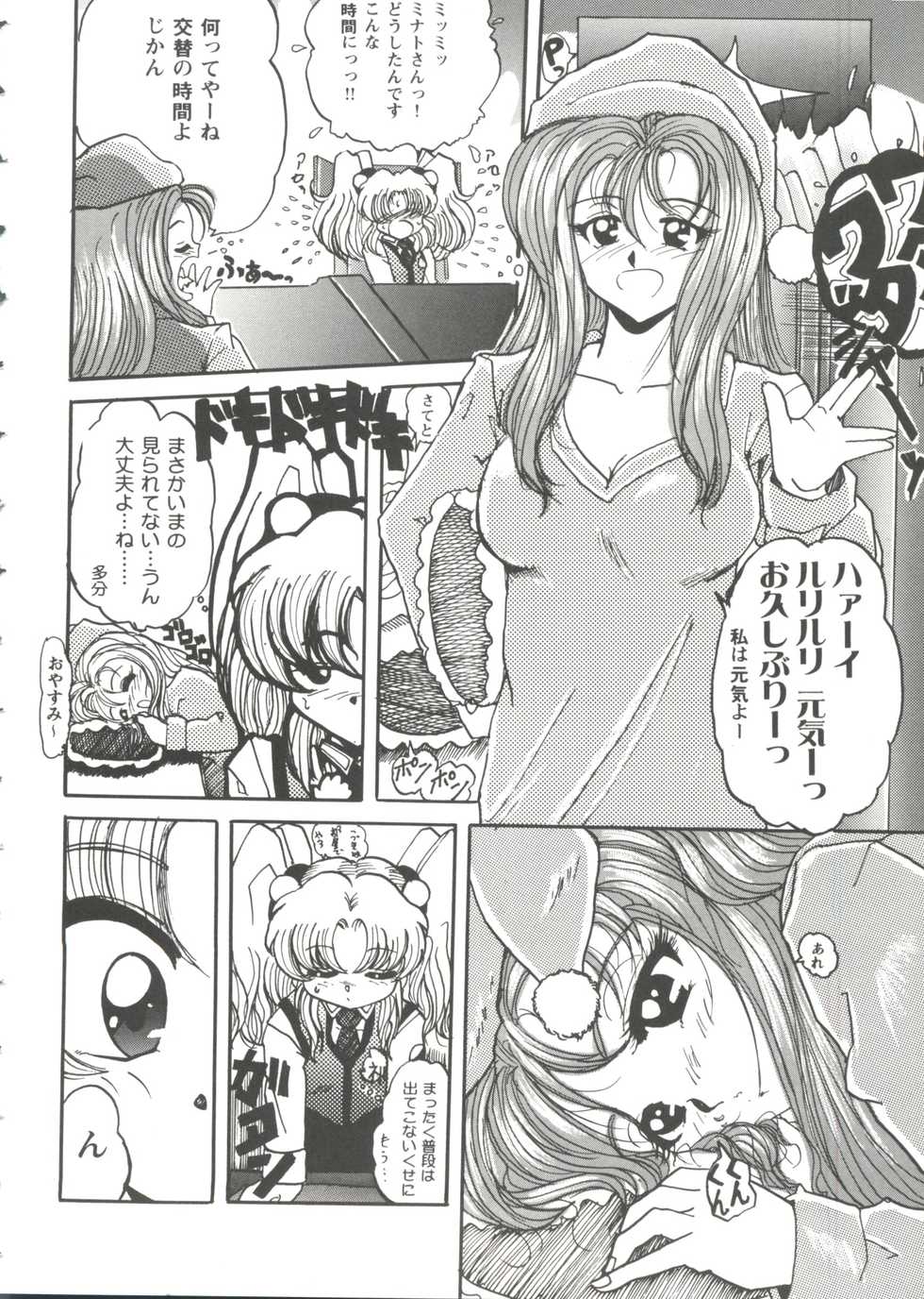 [Anthology] Girl's Parade '99 Cut 7 (Various) - Page 14