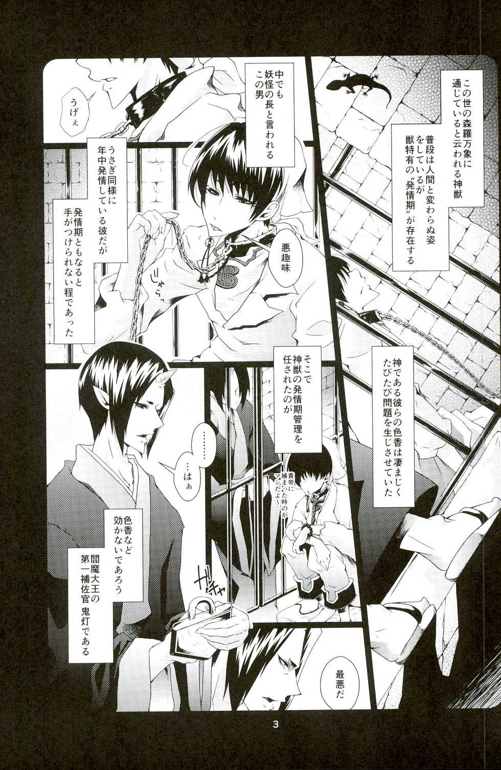 (HaruCC18) [Tukunent (Tukune Tissue)] Hatsujou Shinjuu Choukyou (Hoozuki no Reitetsu) - Page 2