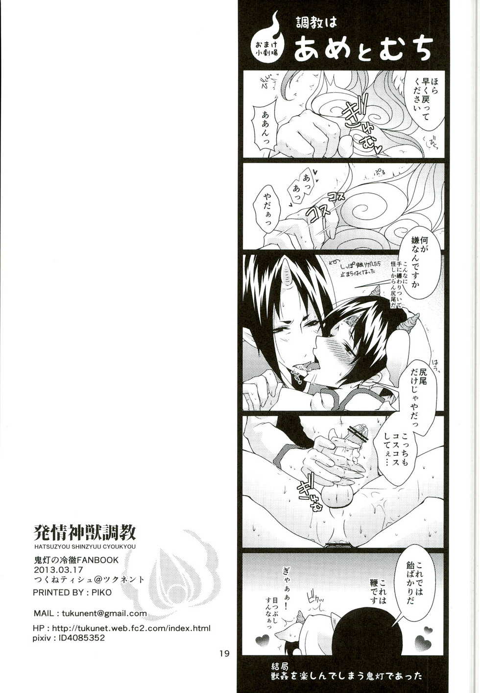 (HaruCC18) [Tukunent (Tukune Tissue)] Hatsujou Shinjuu Choukyou (Hoozuki no Reitetsu) - Page 18