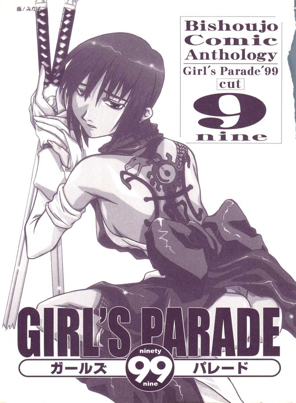[Anthology] Girl's Parade 99 Cut 9 (Various) - Page 2