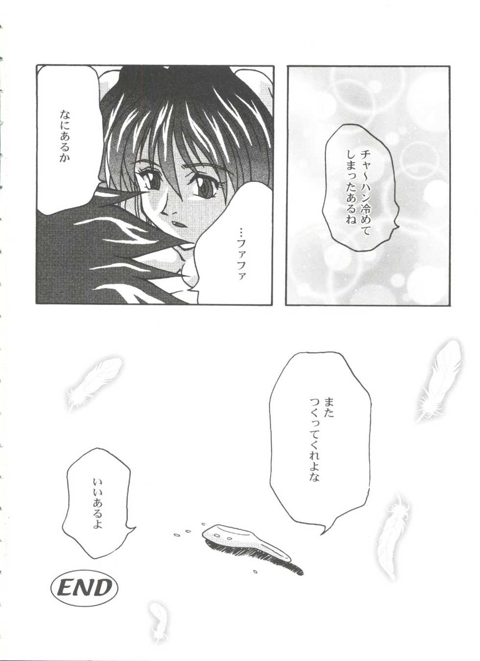 [Anthology] Girl's Parade 99 Cut 9 (Various) - Page 30