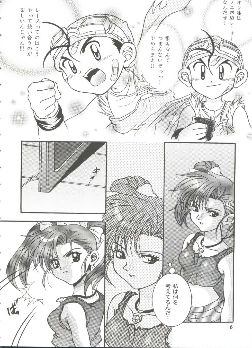 [Anthology] Girl's Parade 99 Cut 10 (Various) - Page 6