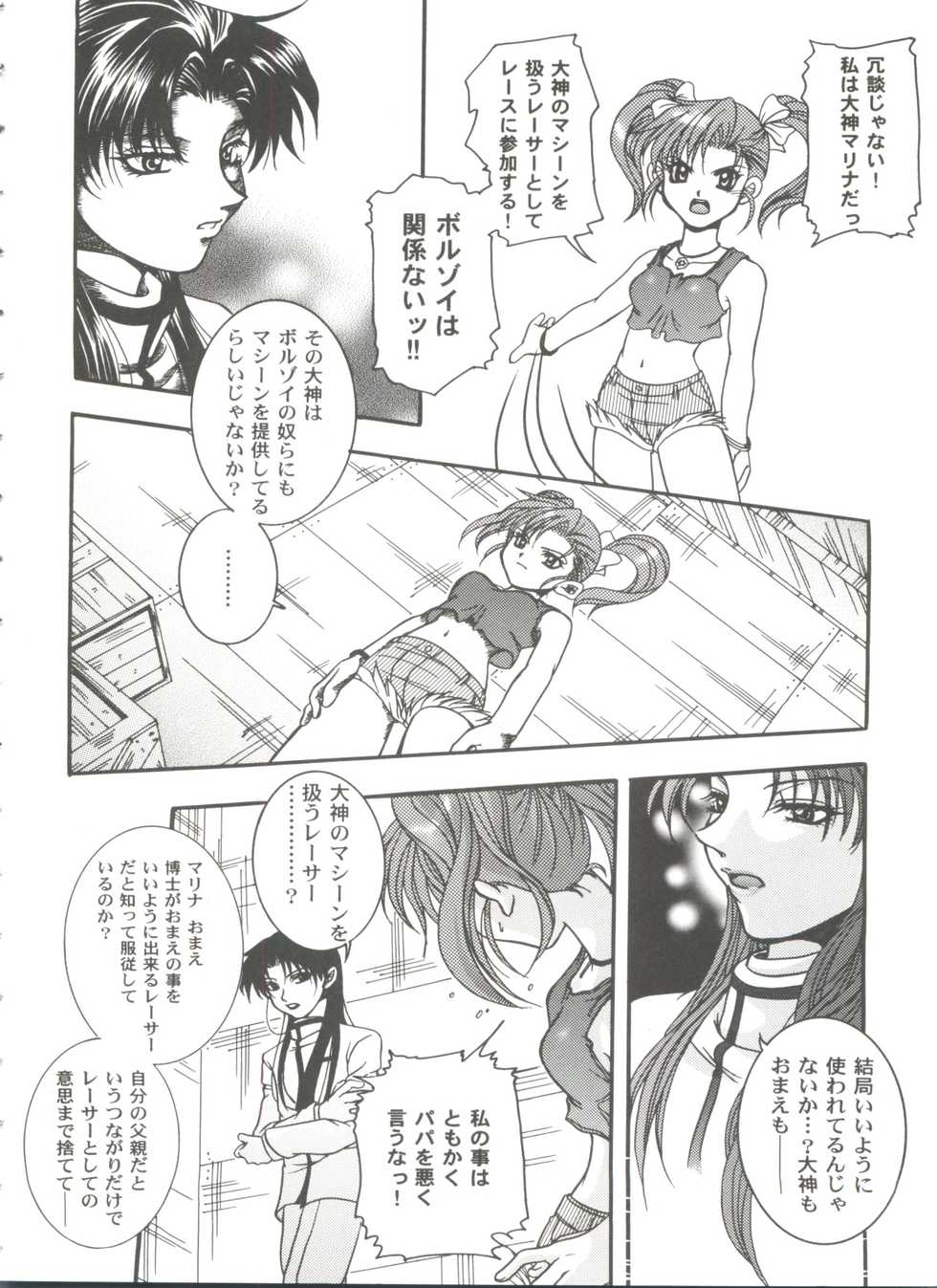 [Anthology] Girl's Parade 99 Cut 10 (Various) - Page 8