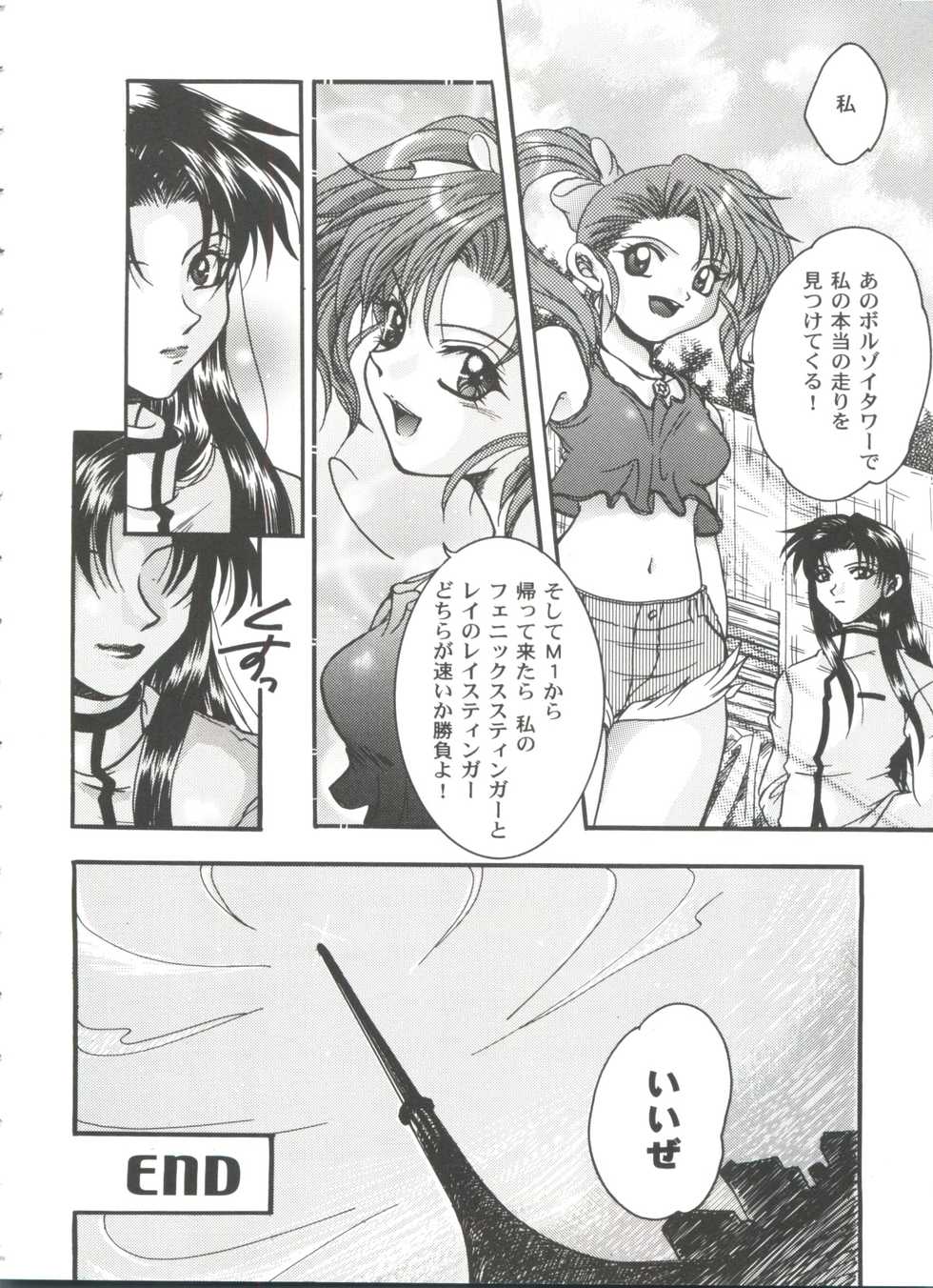[Anthology] Girl's Parade 99 Cut 10 (Various) - Page 20