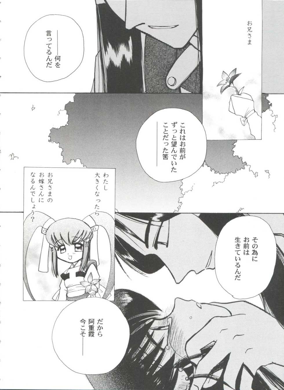 [Anthology] Girl's Parade 99 Cut 10 (Various) - Page 22
