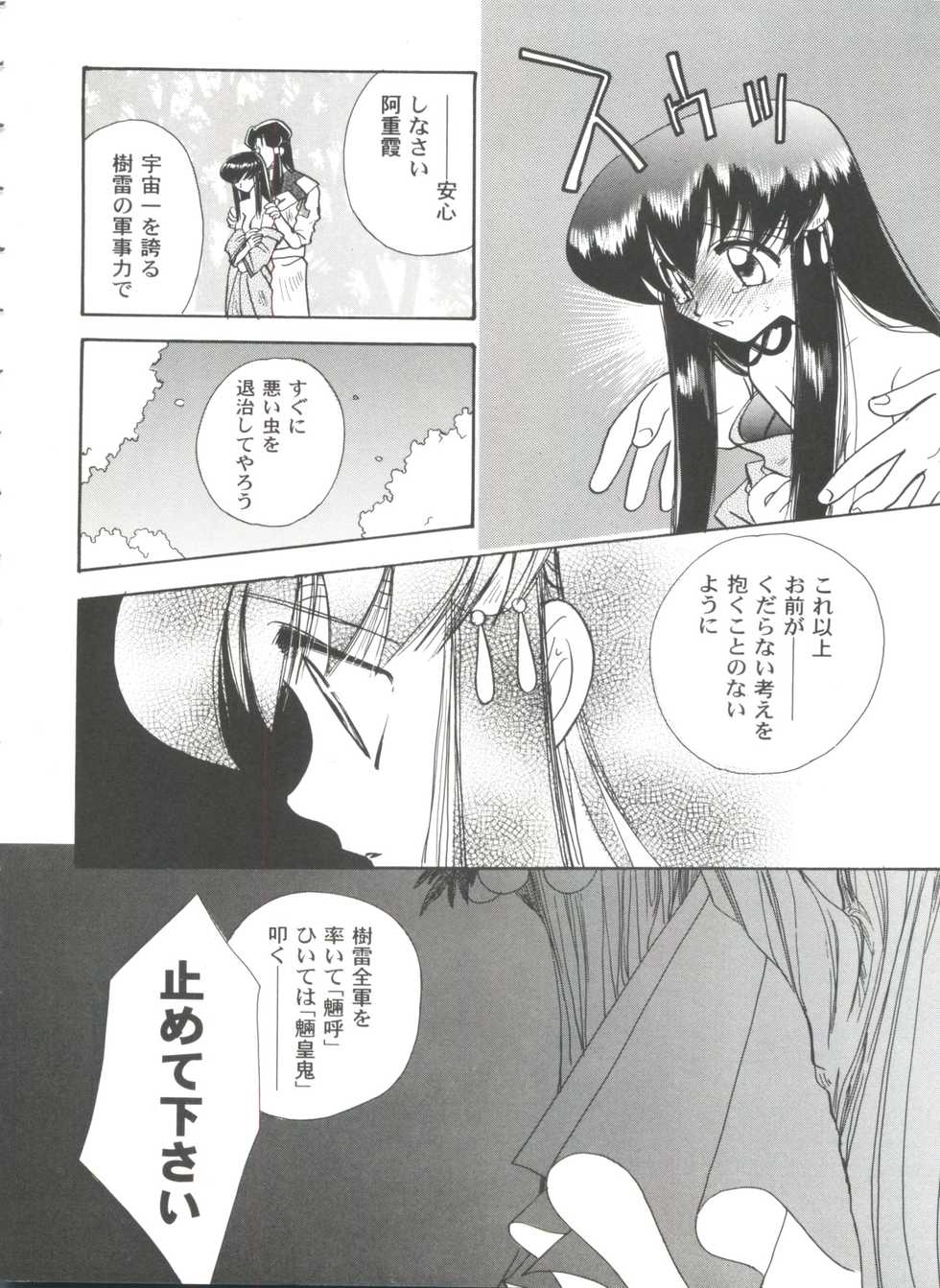 [Anthology] Girl's Parade 99 Cut 10 (Various) - Page 28