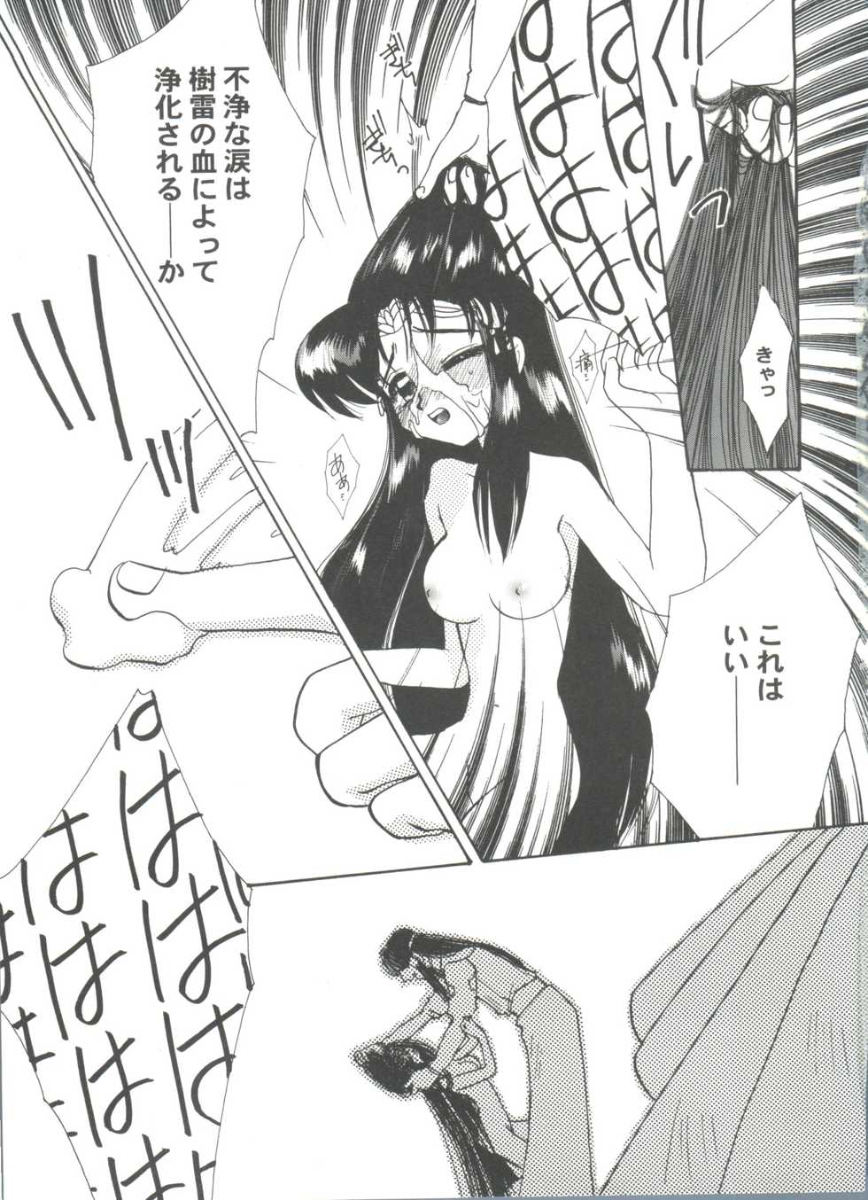 [Anthology] Girl's Parade 99 Cut 10 (Various) - Page 37