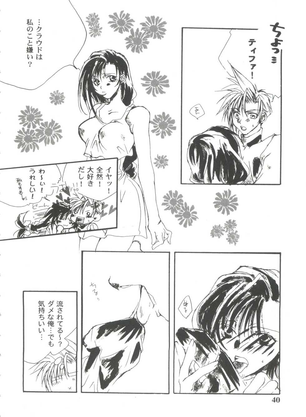 [Anthology] Girl's Parade 99 Cut 11 (Various) - Page 40