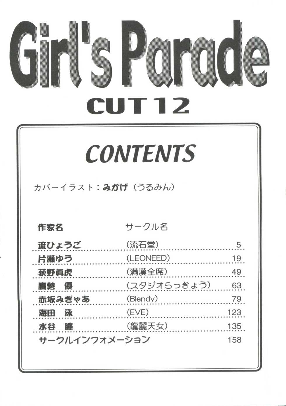 [Anthology] Girl's Parade 99 Cut 12 (Various) - Page 4