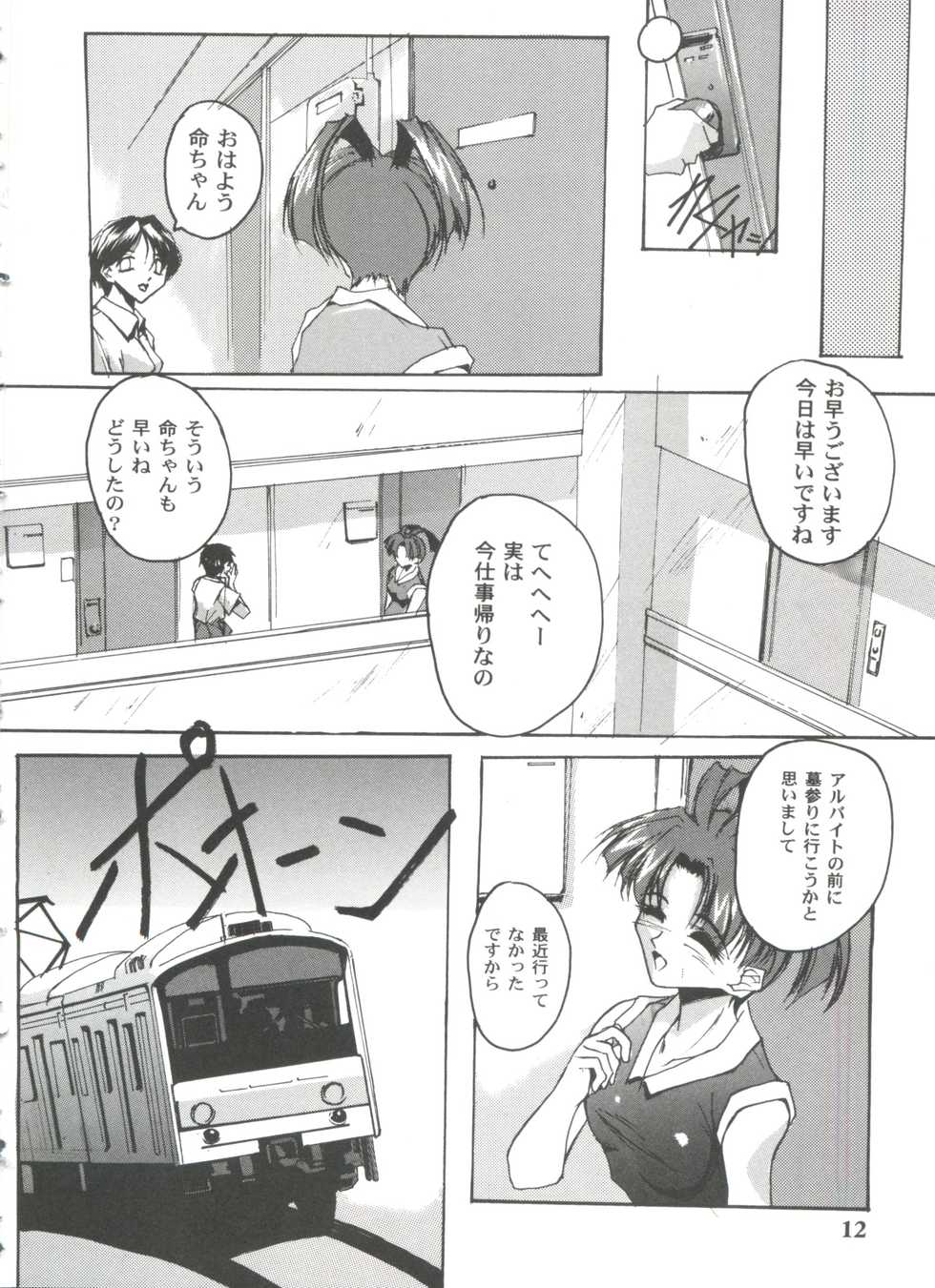 [Anthology] Girl's Parade 99 Cut 12 (Various) - Page 12