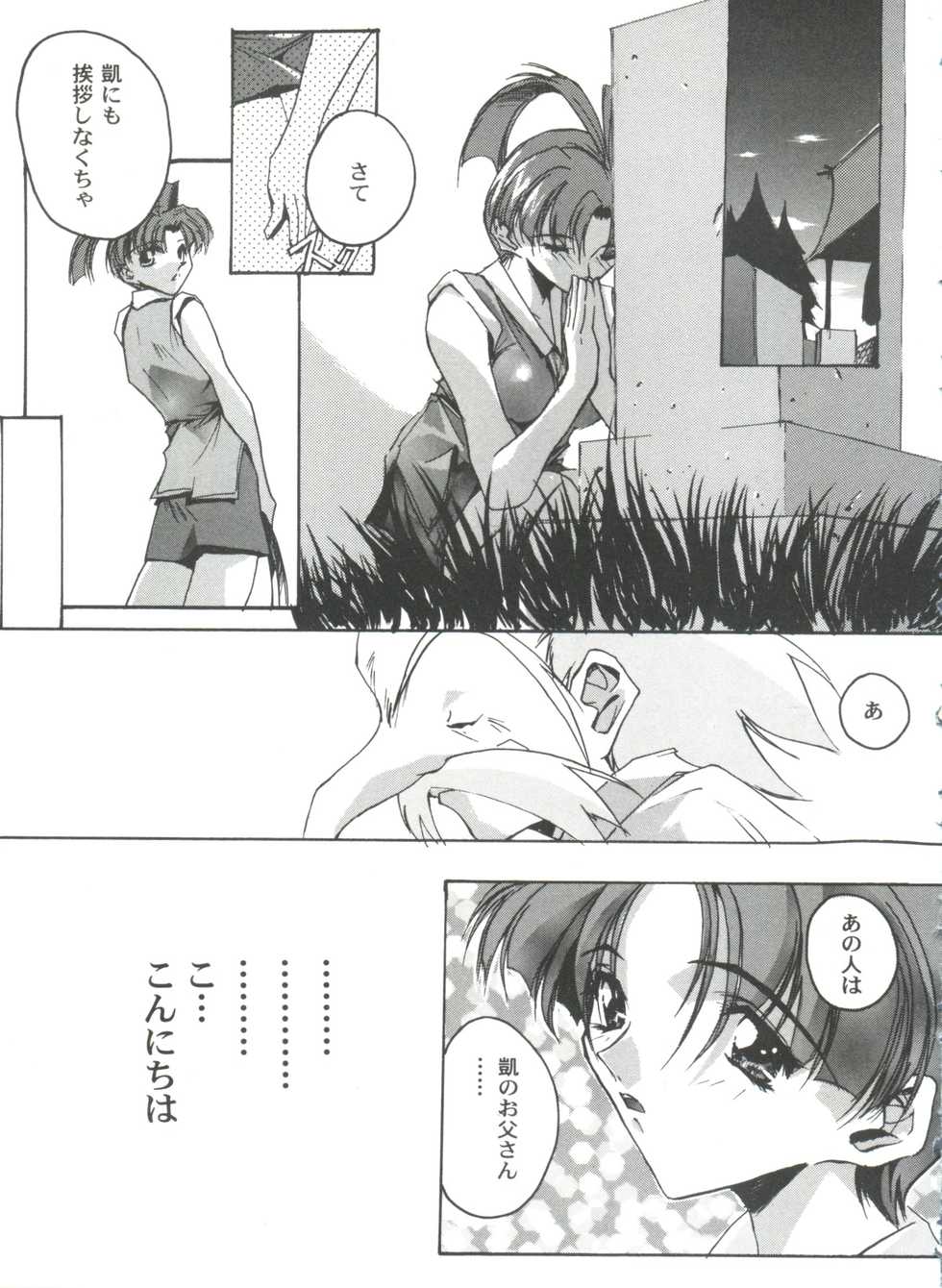 [Anthology] Girl's Parade 99 Cut 12 (Various) - Page 17