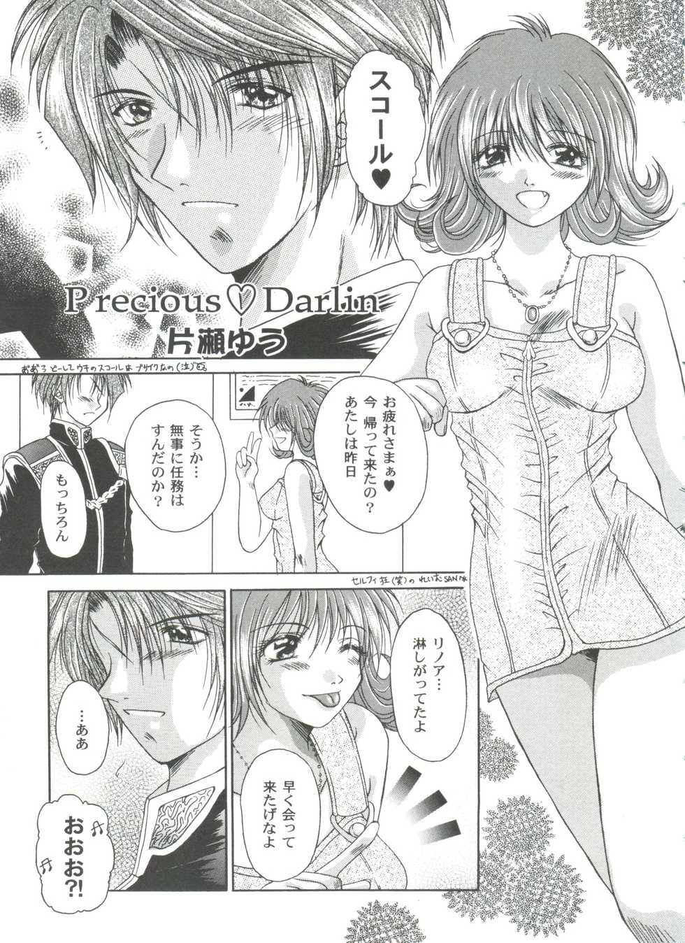 [Anthology] Girl's Parade 99 Cut 12 (Various) - Page 19