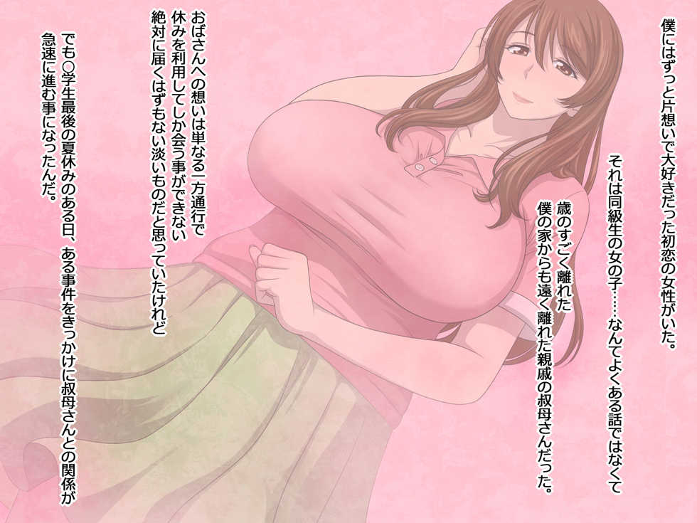 [Stand Erection] Oba-san to Oikko no Love Love Nakadashi Ninpu Sex ~Haruyasumi Hen~ - Page 2