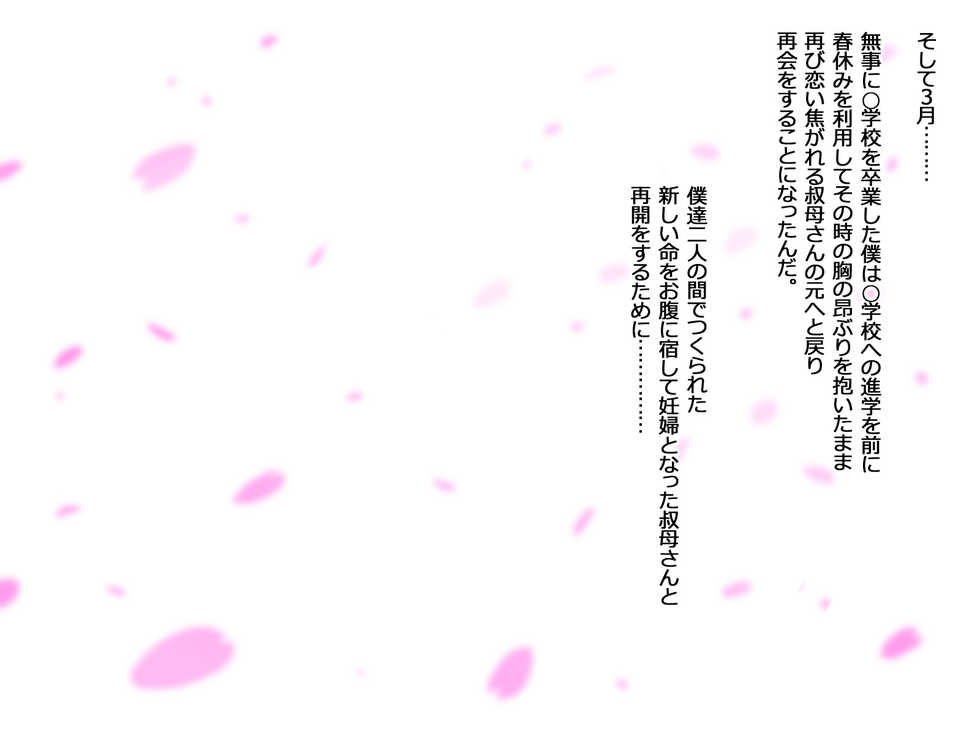 [Stand Erection] Oba-san to Oikko no Love Love Nakadashi Ninpu Sex ~Haruyasumi Hen~ - Page 7
