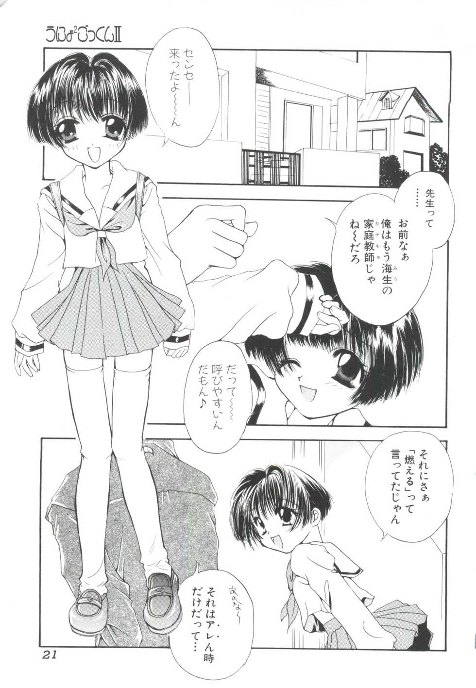 [Anthology] Unyo Unyo Gokkun II - Page 22