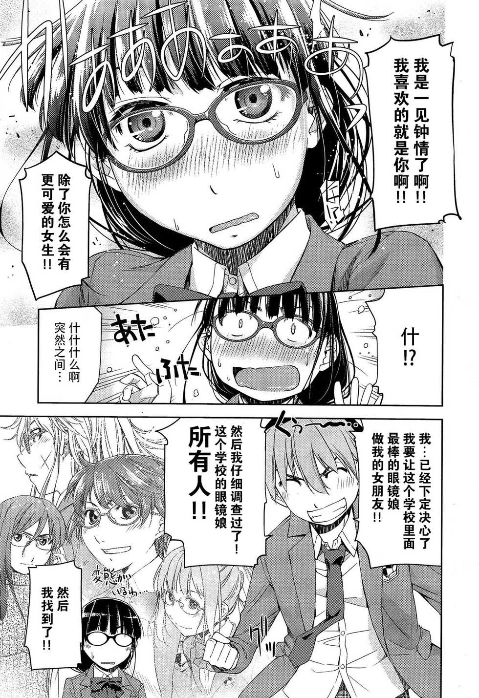 [Satsuki Mikazu] Kimi no Megane wa 1-man Volt Ch. 1 (COMIC X-EROS #18) [Chinese] [脸肿汉化组] - Page 6