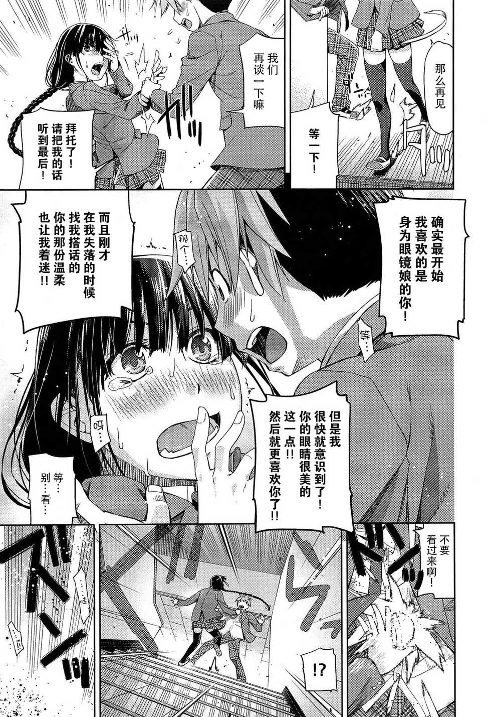 [Satsuki Mikazu] Kimi no Megane wa 1-man Volt Ch. 1 (COMIC X-EROS #18) [Chinese] [脸肿汉化组] - Page 8