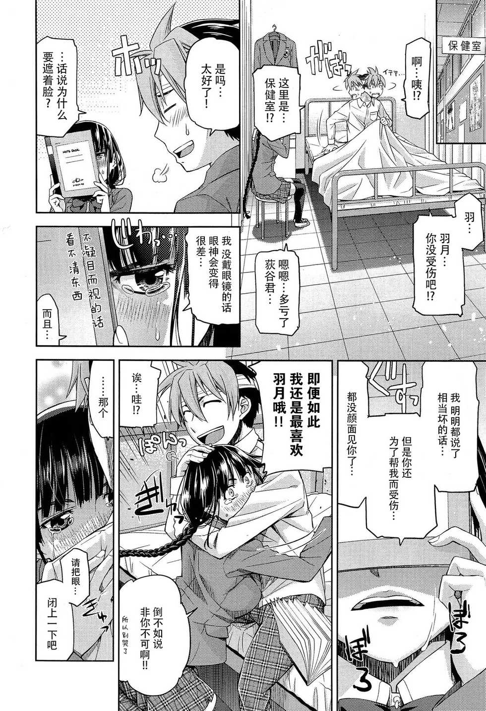 [Satsuki Mikazu] Kimi no Megane wa 1-man Volt Ch. 1 (COMIC X-EROS #18) [Chinese] [脸肿汉化组] - Page 9