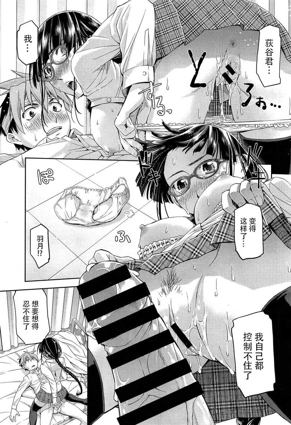 [Satsuki Mikazu] Kimi no Megane wa 1-man Volt Ch. 1 (COMIC X-EROS #18) [Chinese] [脸肿汉化组] - Page 16