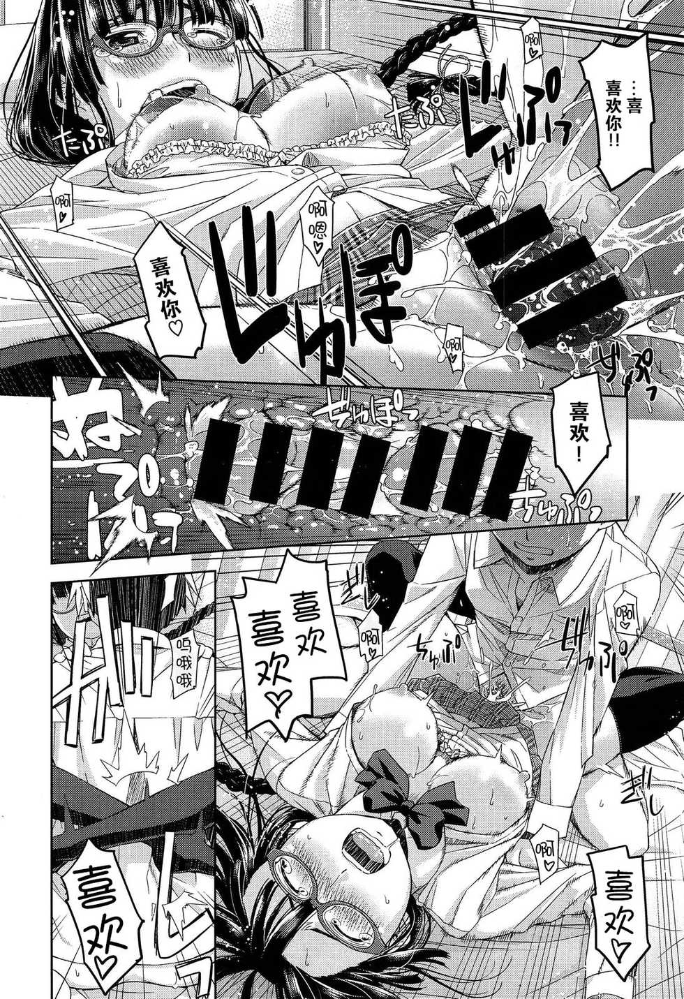 [Satsuki Mikazu] Kimi no Megane wa 1-man Volt Ch. 1 (COMIC X-EROS #18) [Chinese] [脸肿汉化组] - Page 23