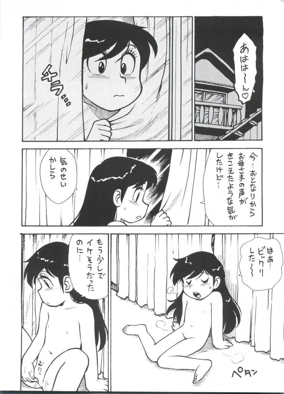 (CR26) [Karmaya (Karma Tatsurou)] Dango Sankyoudai! (Amaizo! Dango) - Page 17