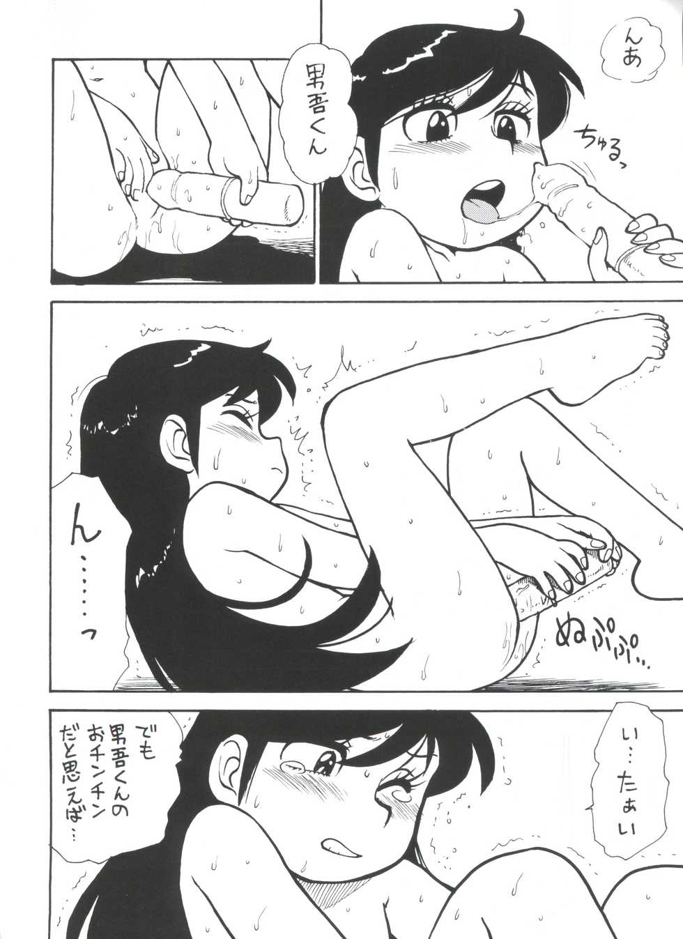 (CR26) [Karmaya (Karma Tatsurou)] Dango Sankyoudai! (Amaizo! Dango) - Page 21