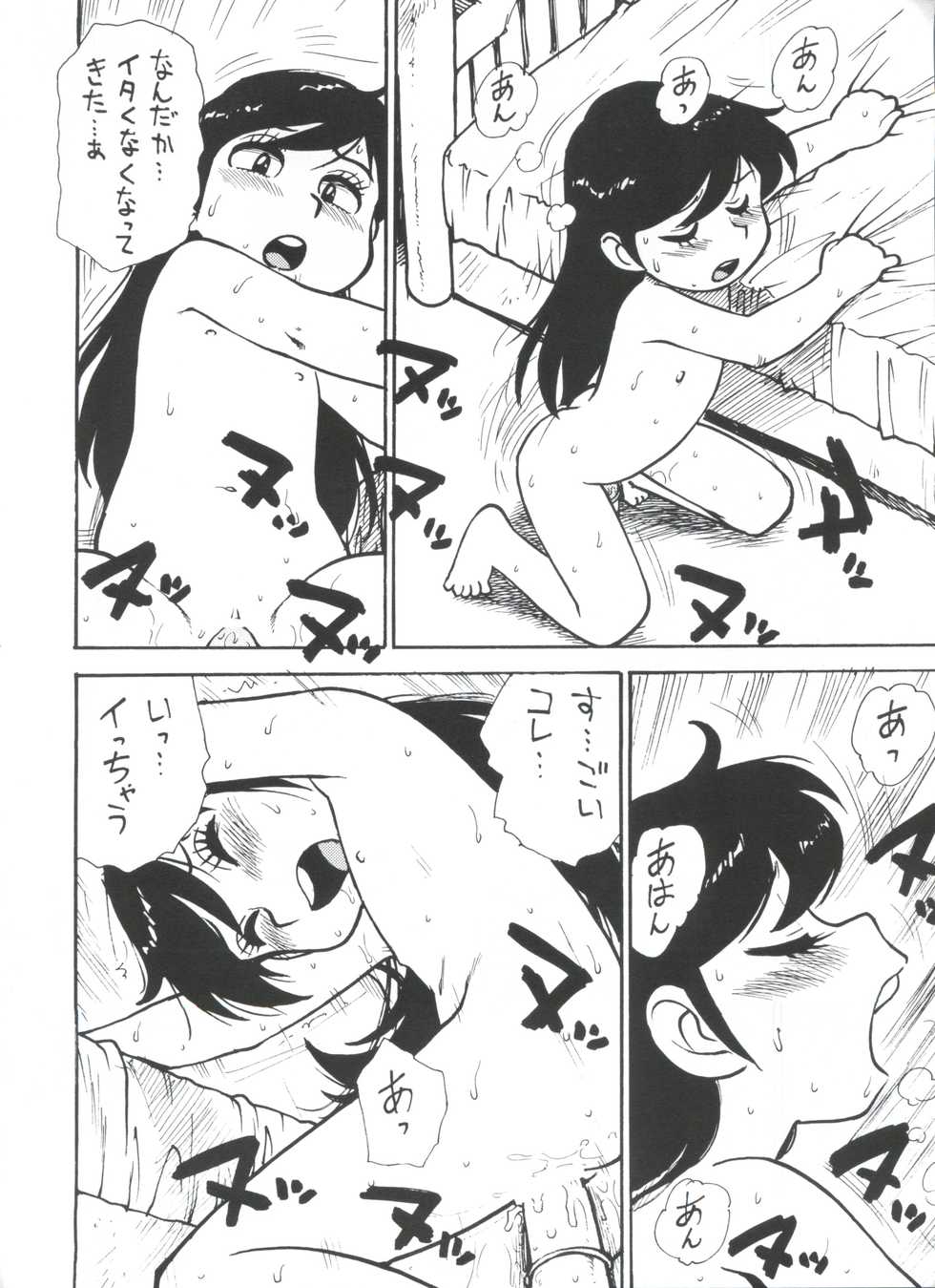 (CR26) [Karmaya (Karma Tatsurou)] Dango Sankyoudai! (Amaizo! Dango) - Page 23