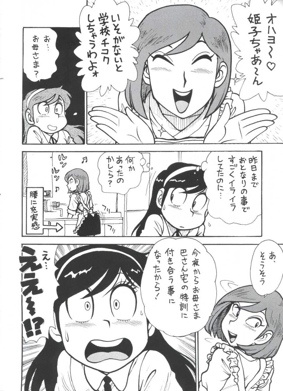 (CR26) [Karmaya (Karma Tatsurou)] Dango Sankyoudai! (Amaizo! Dango) - Page 25