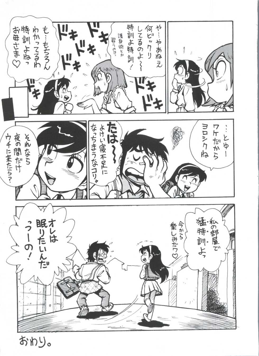 (CR26) [Karmaya (Karma Tatsurou)] Dango Sankyoudai! (Amaizo! Dango) - Page 27