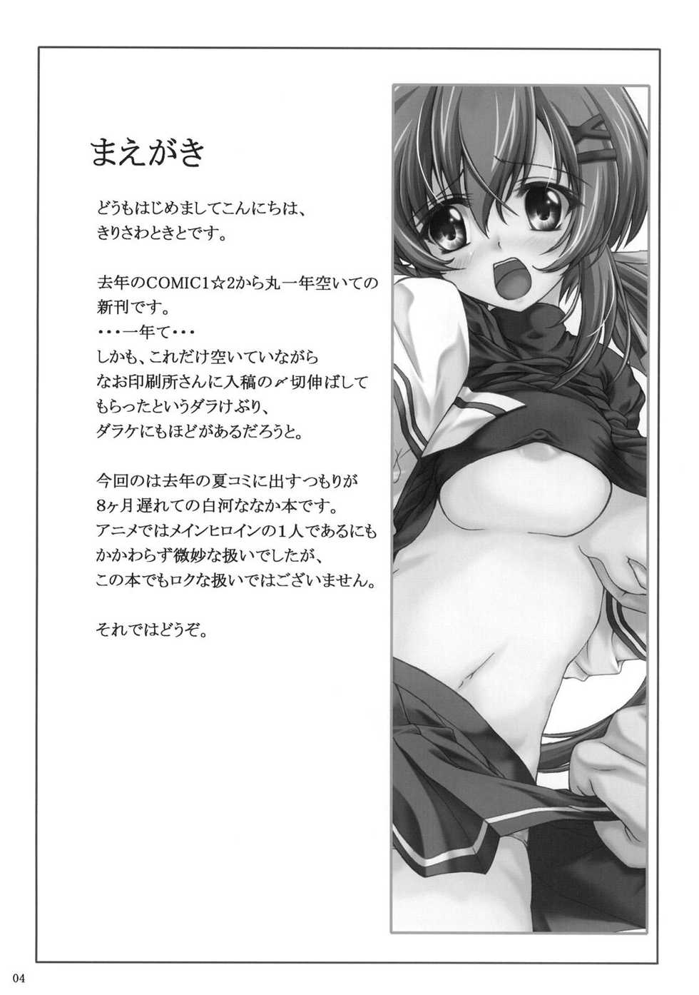 (COMIC1☆3) [Nejimaki Kougen (Kirisawa Tokito)] Shoku Shin (D.C.II ~Da Capo II~) [Chinese] [EGO自漢化] - Page 4