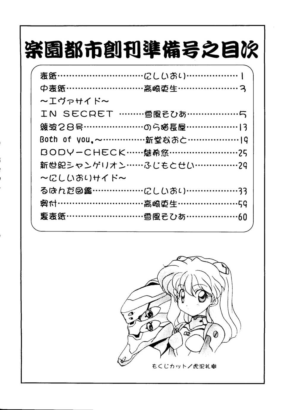 [Paradise City (Various)] Rakuen Toshi Soukan Junbi-gou (Various) - Page 3