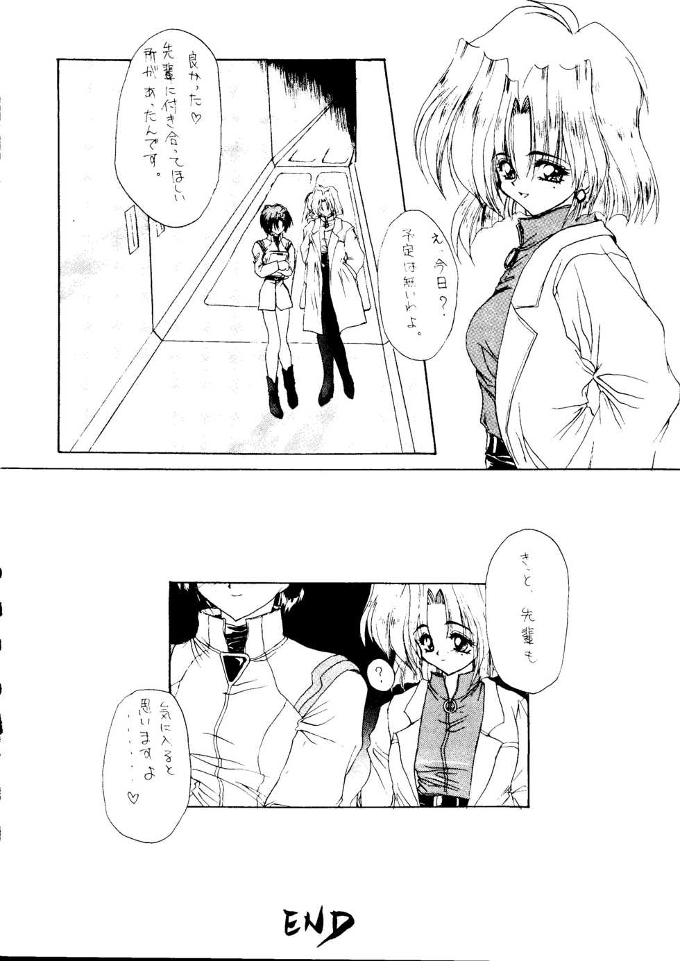 [Paradise City (Various)] Rakuen Toshi Soukan Junbi-gou (Various) - Page 11