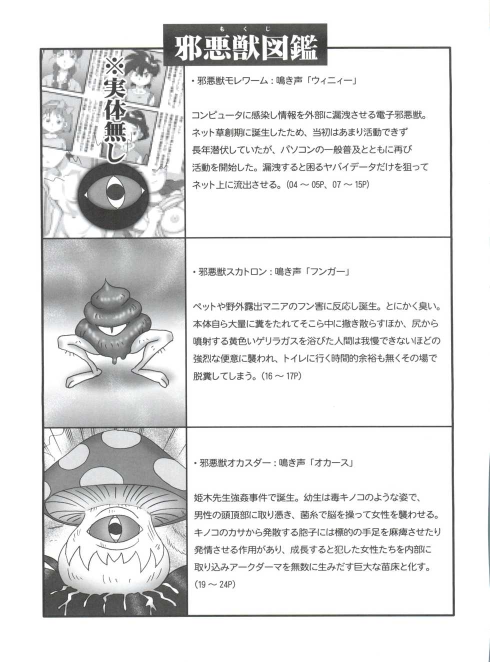 (COMIC1☆8) [Nipopo Crisis (Genka Ichien)] Tanoshii Koto o Naisho ni Shiyou. Kanzenban (Zettai Muteki Raijin-Oh) - Page 24